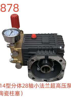 1814型分体28轴小法兰泵头（陶瓷柱塞）（相距9对角13）-36878号