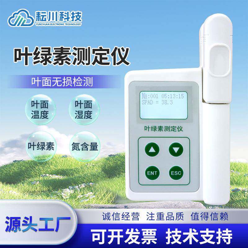 植株营养检测仪手持植株活体检测仪便携式叶面无损叶绿素测定仪