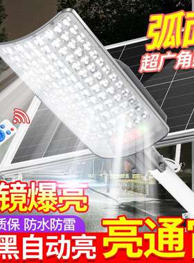 太阳能家用户外庭院灯新农村工程大功率led防水防雷自动照明路灯