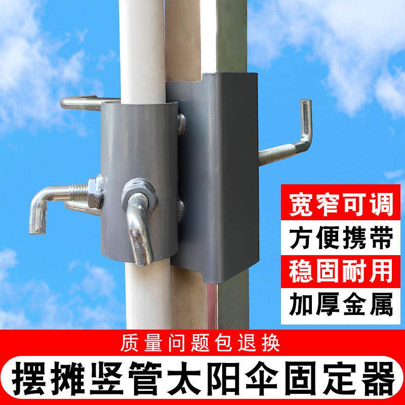 大伞固定器太阳伞支架 遮阳伞夹雨伞固定架 加厚款户外摆摊用伞架