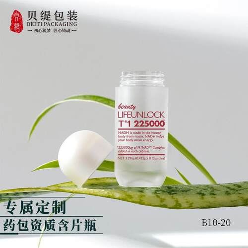 新款亚克砂保健品瓶通用单CDN力支海参瓶盘素胶囊瓶磨胎透明包装