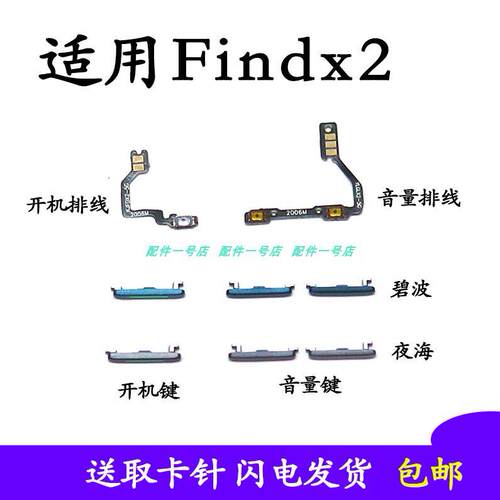 适用OPPO Find X2开机排线FINDX2开机键音量键排线侧键按键电源键