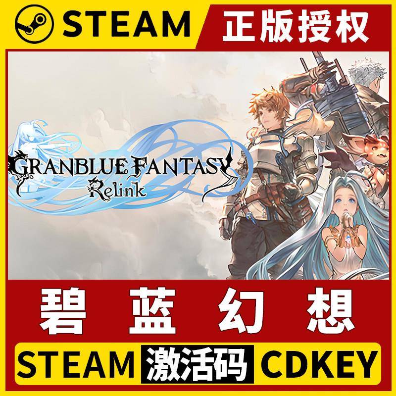 【碧蓝幻想 可联机】Steam正版游戏授权国区CDK激活码PC端中文