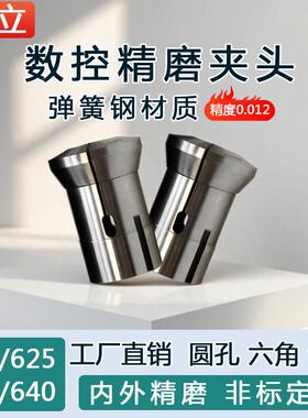 重立高精度弹簧钢数控夹头精磨640 625 632 620 圆孔六角台阶夹头