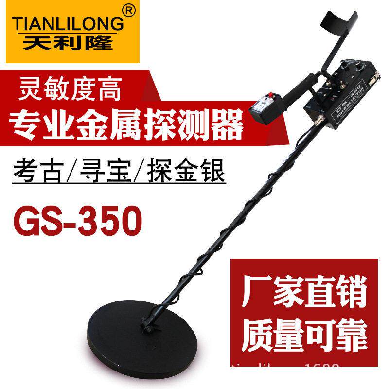GS350地下金属探测仪器金属探测器探金银器铜铁寻器探金器