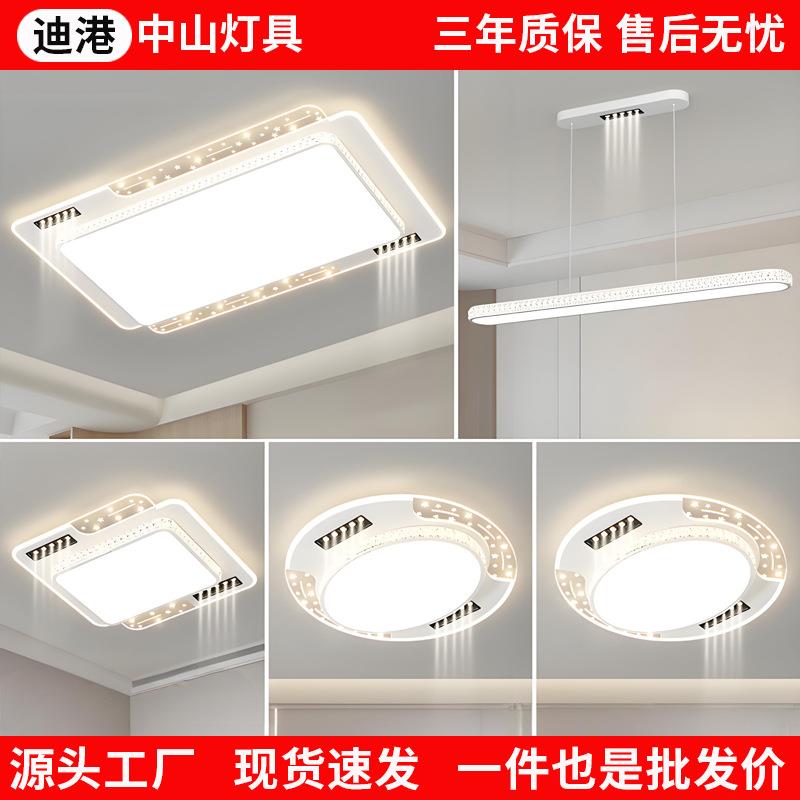 中山厂家直销全光谱吸顶灯现代简约卧室灯全屋灯具套餐智能客厅灯