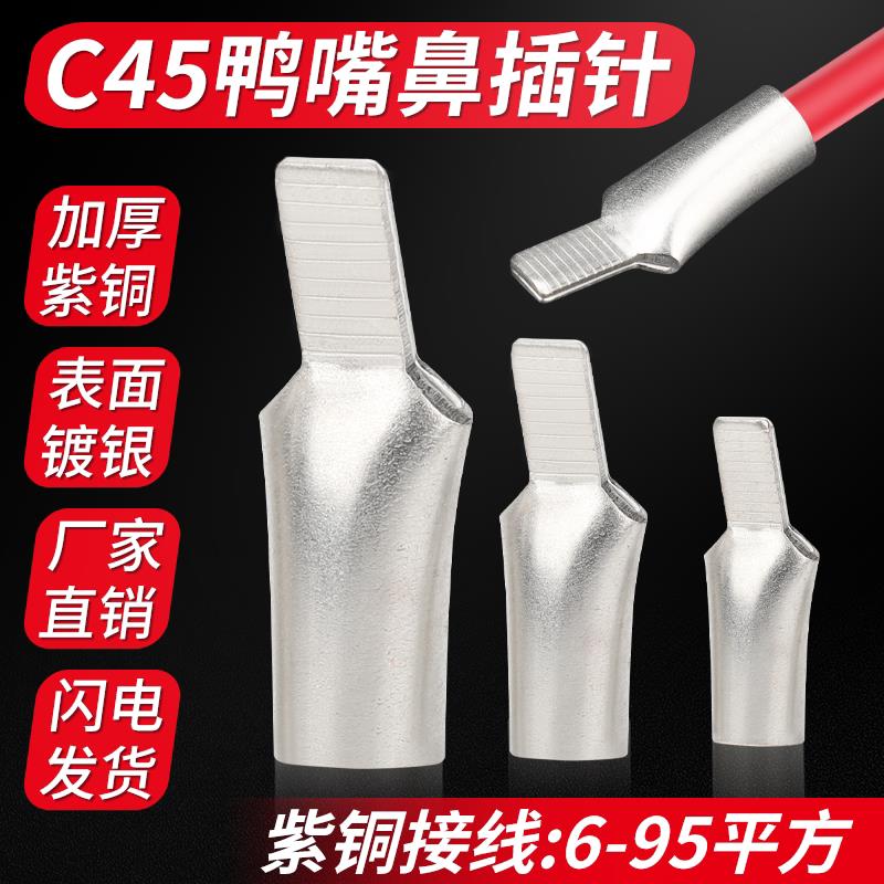 C45断路器鸭嘴鼻铜接线端子2.5 4 6 10 16 25 35平方接线端子小黑
