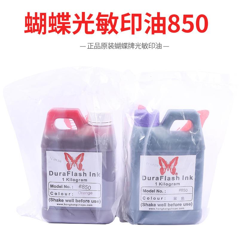 蝴蝶牌光敏印油印章专用高档光敏印章专用印油1L装大容量