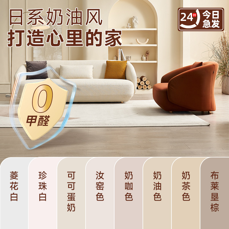 乳胶漆室内可可蛋奶自刷翻新修复墙面奶油奶咖珍珠白油漆家用涂料