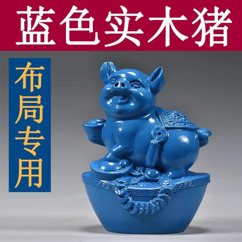 蓝色实木猪摆件木质雕刻十二生肖木头小猪猪吉祥物装饰木制工艺品