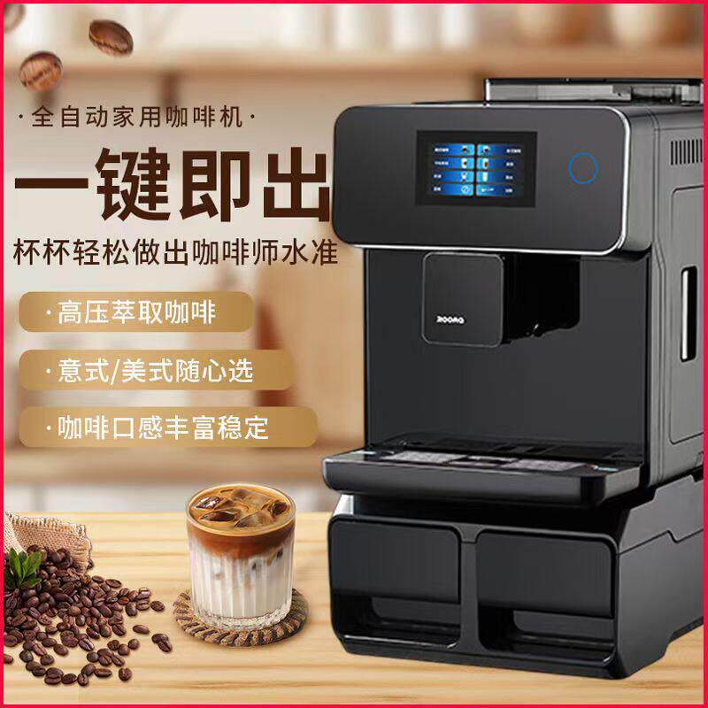 rooma路玛A10全自动触屏一键现磨咖啡机全自动家用商用意式咖啡机
