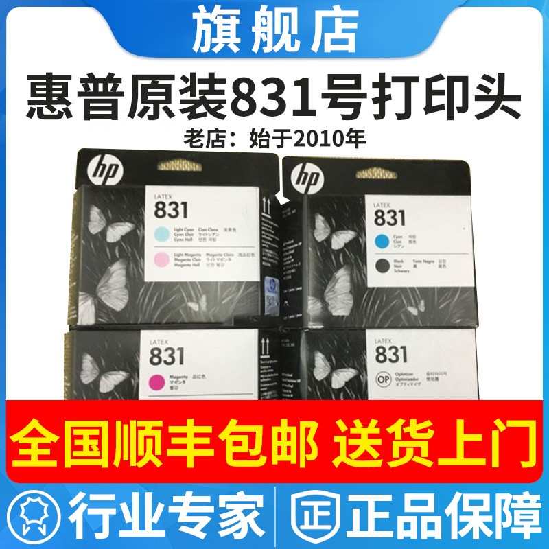 原装惠普hp831打印头Latex310 330 335 360 365 370 375喷头 墨头