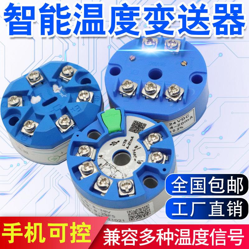 温度变送器模块一体化智能型PT100/k型热电偶4-20mA电压型变送器