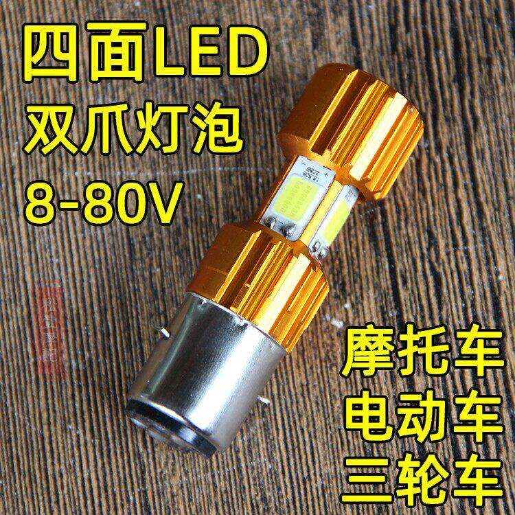 摩托车电动车LED双爪灯泡踏板车三轮车8-80V通用四面发光前大灯泡