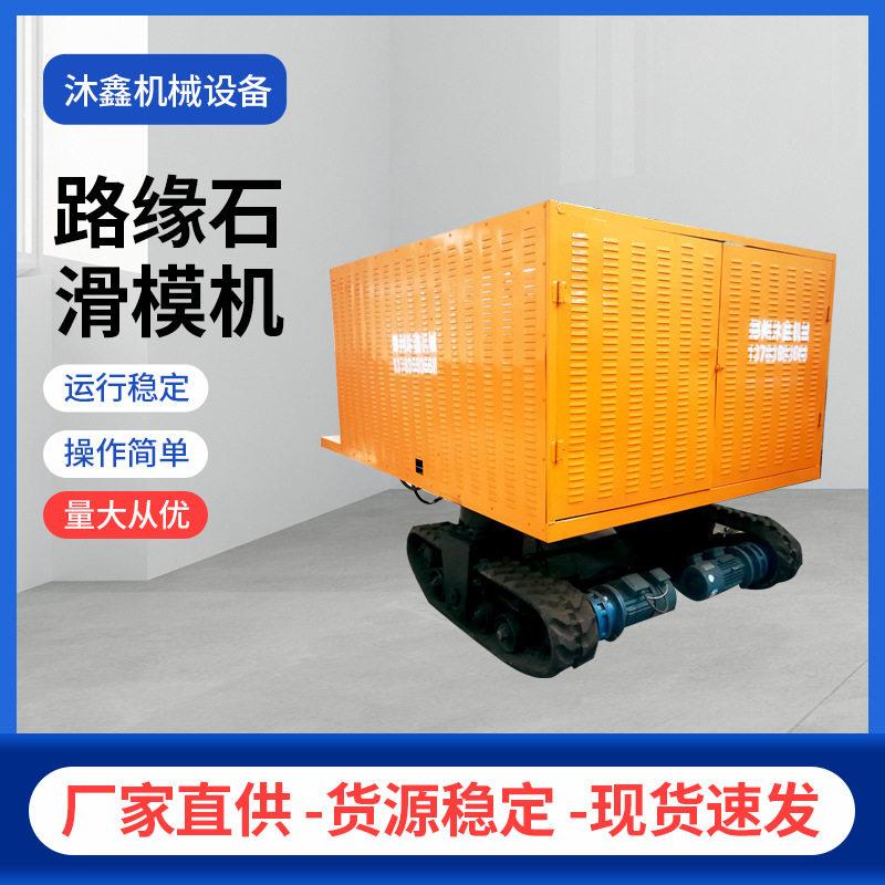 履带式公路拦水带路牙石滑模机全自动混凝土防撞墙成型摊铺机