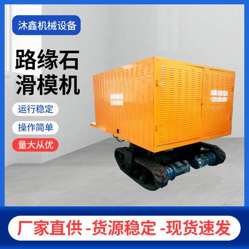 机械履带式路肩现浇成型机速公路边沟滑模机