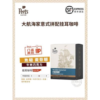 Peets皮爷大航海家挂耳咖啡手冲挂耳包黑咖啡粉50g