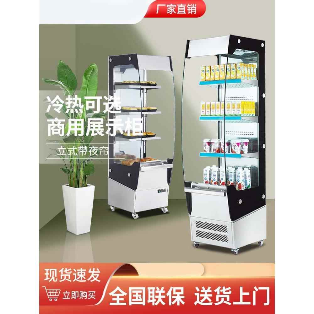 立式风幕柜风冷展示柜饮料水果饮品冷藏柜蛋挞面包保温柜冷热可选
