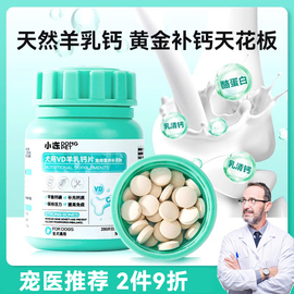 狗狗宠物乳钙片营养健骨补钙关节，大中小型幼，老年犬功能巨能钙猫咪