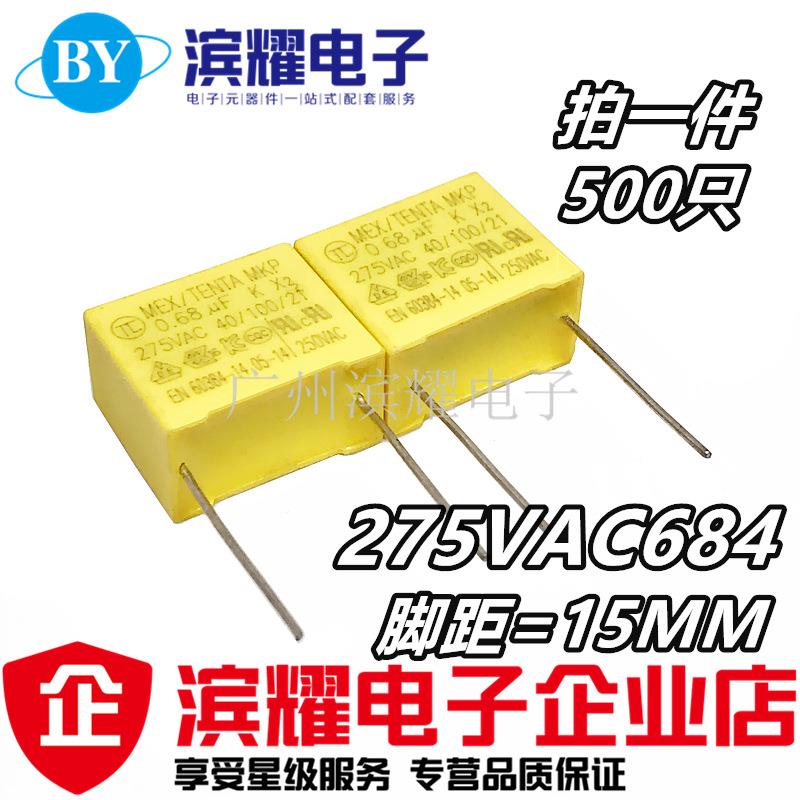 X2电容较正安规电容275VAC684距51MM%正负100.68UF275VA脚C