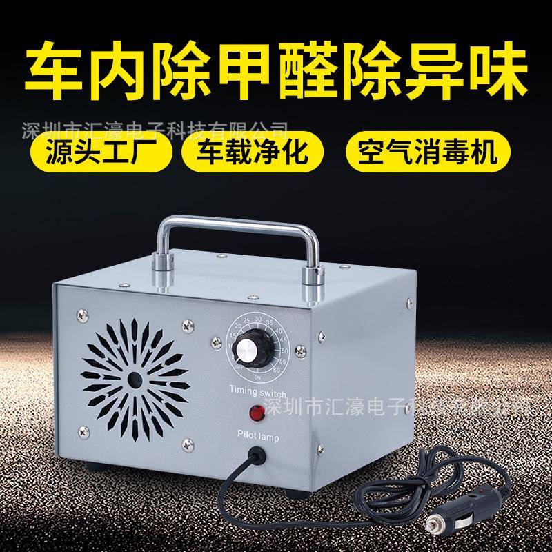厂家车载臭氧发生器净化器除醛仪小型臭氧机车用