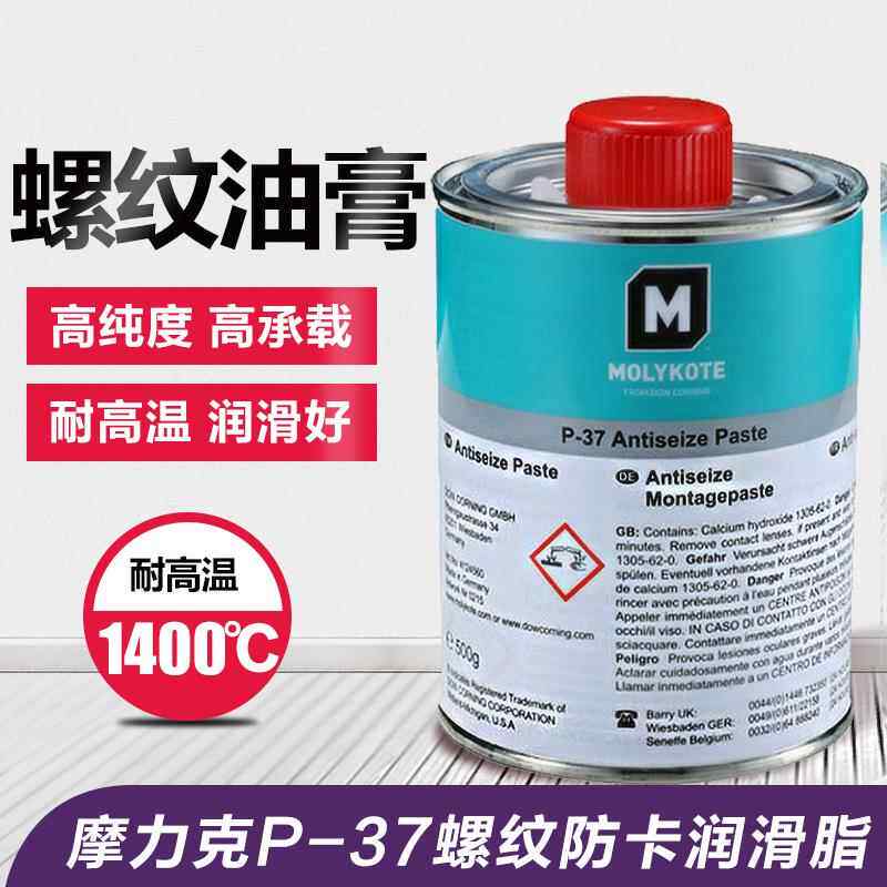 道康宁摩力克MOLYKOTE P-37 PASTE耐高温螺栓螺纹防卡润滑剂油膏
