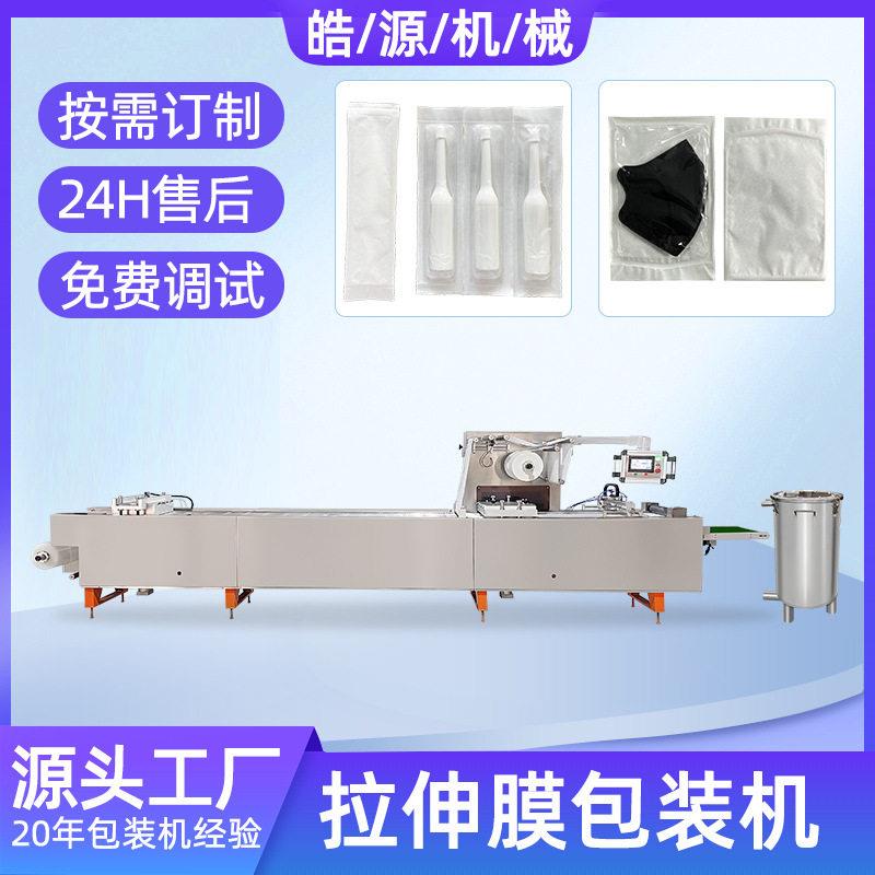 敷料一次性医用纱布内裤纸塑拉伸膜包装机注射器培养皿吸塑泡罩机