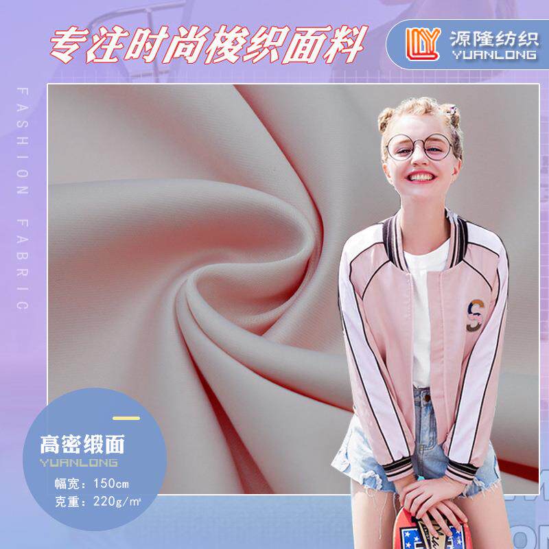 仿醋酸高密缎面秋冬女外套棉服婚纱晚礼服连衣裙棒球服面料