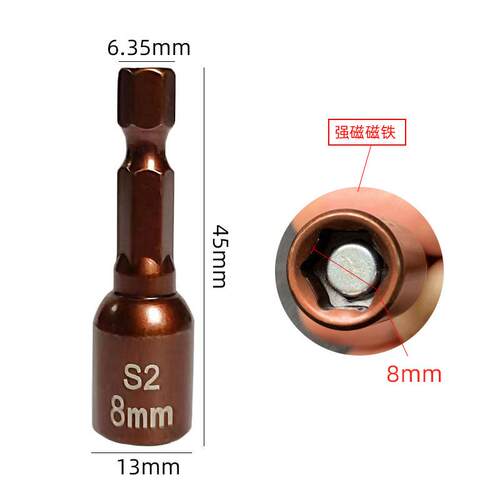 芸贝S2深红强磁套筒六角柄8*45mm内六角瓦钉套筒磁性套筒扳手