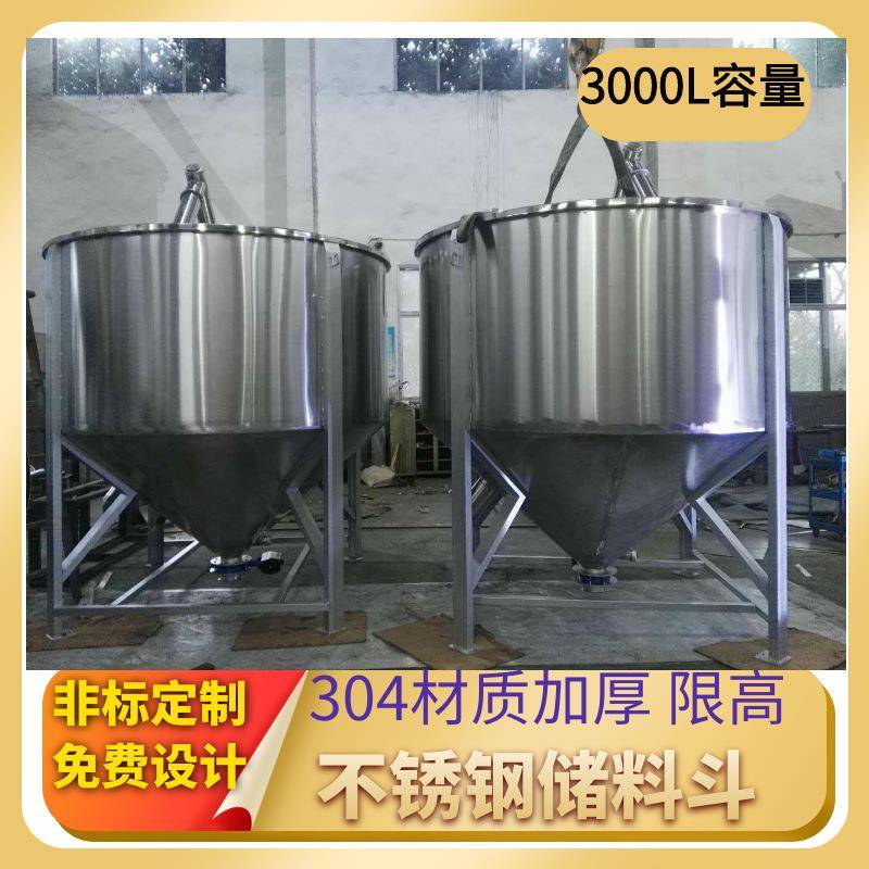 16不锈钢储料仓圆形料斗EVA原料储存桶PP母粒储料桶PE过渡仓