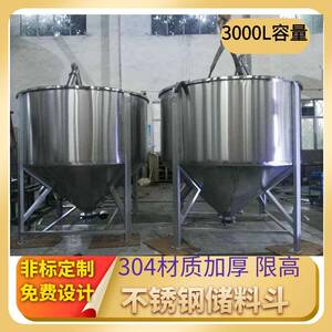 316不锈钢储料仓圆形料斗EVA原料储存桶PP母粒储料桶PE过渡仓