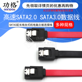 高速sata2.0sata3.0数据线连接转换线固态硬盘，光驱串口线延长线