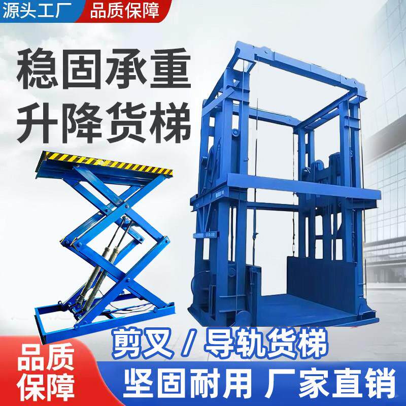 导轨式升降平台货梯升降机固定剪叉升降平台液压升降台电动升降机