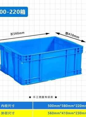 康迪普塑料周转箱零件收纳箱物流周转框蓝色不带盖560*410*230mm
