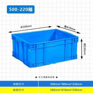 410 康迪普塑料周转箱零件收纳箱物流周转框蓝色不带盖560 230mm