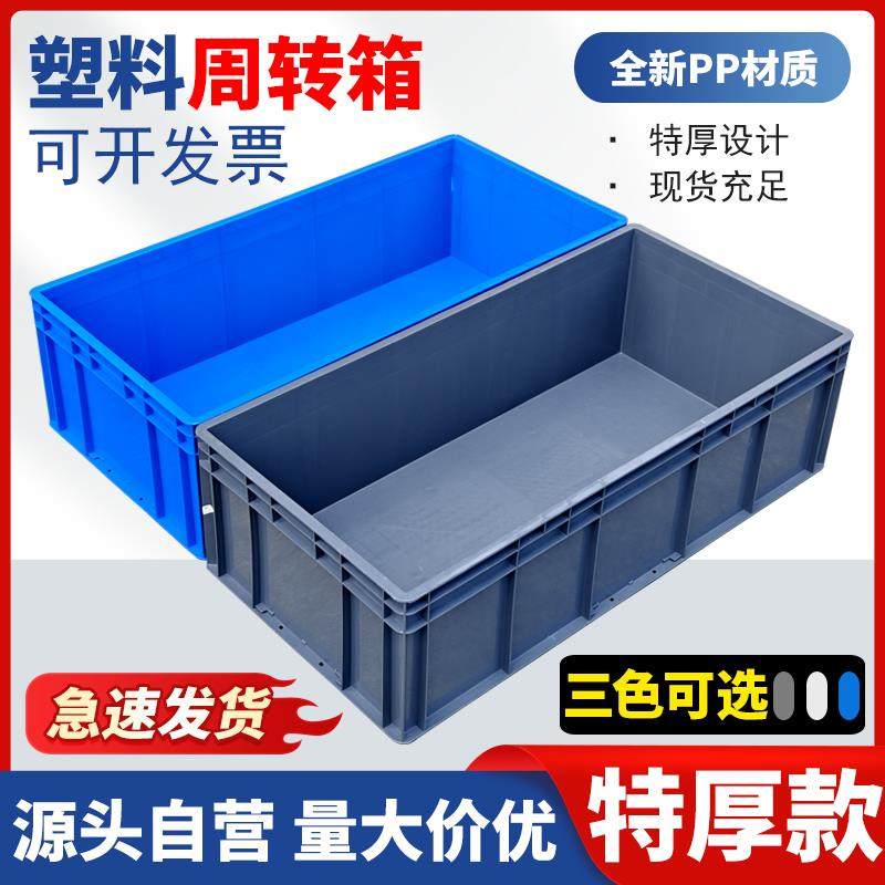 加厚大号塑胶周转箱长方形塑料周转箱中转物流储物盒塑胶框收纳箱,收纳整理,收纳箱,淘宝优惠券,粉丝福利购,淘宝优惠卷