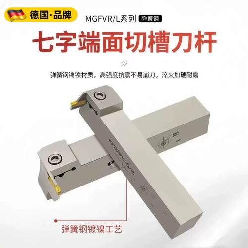 七7字型端面切槽刀杆数控外径切断切槽MGEVL/R排刀机横向加长槽刀