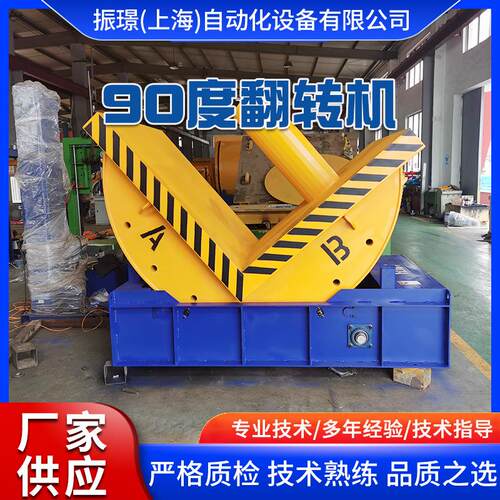 全自动非标翻转机90度模具翻转台卷料翻转机全自动操作源头厂家