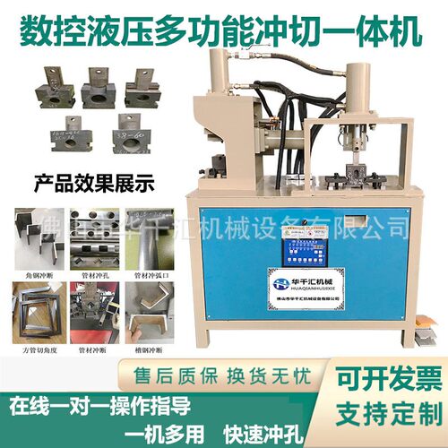 方管切角机圆管冲弧机液压冲孔机冲床切断机数控冲孔机圆管压扁机