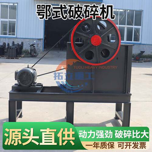 鄂式破碎机小型PE150X250碎石机头破混凝土板结石料鄂破粗碎机