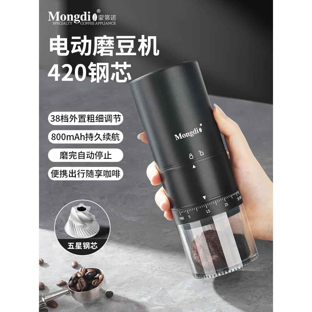 Mongdio电动磨豆机咖啡豆研磨机自动手磨咖啡机不锈钢磨芯磨粉器