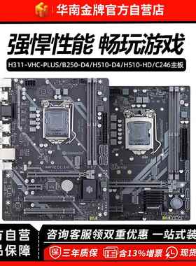 华南金牌B250/H510/H311电脑主板CPU套装酷睿6-11代系列i5 10400f
