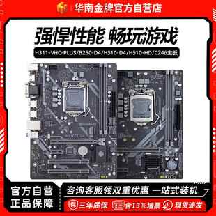 华南金牌B250/H510/H311电脑主板CPU套装酷睿6-11代系列i5 10400f