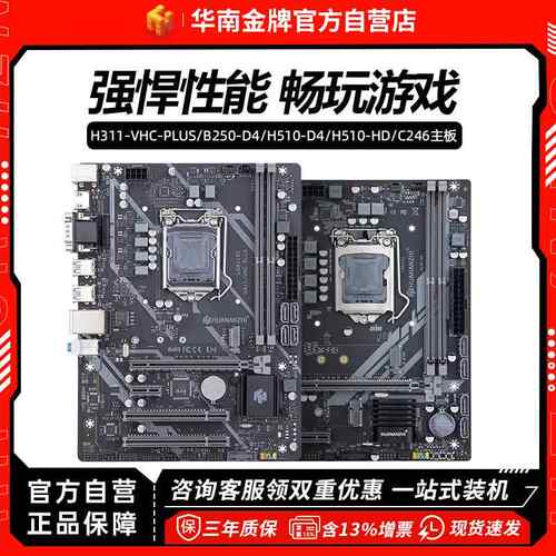 华南金牌B250/H510/H311电脑主板CPU套装酷睿6-11代系列i5 10400f