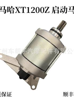 适用于雅马哈 XT1200Z 11-15年 启动马达总成 启动电机 电机马达