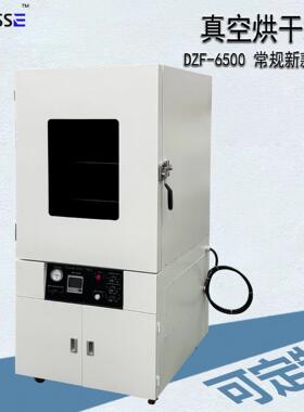 真空干燥箱DZF-6500真空烘干箱无氧烤箱进氮气烘箱抽真空250度