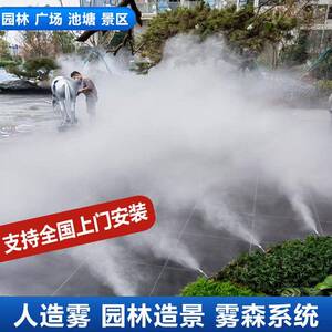 雾森系统降噪静音高压造雾主机景区雾化造景全自动人造雾加湿器