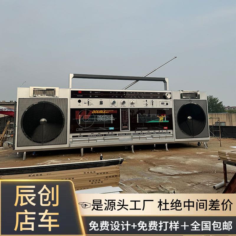 创意商铺复古磁带机造型老电台杂货铺网红打卡奶茶咖啡店移动餐车