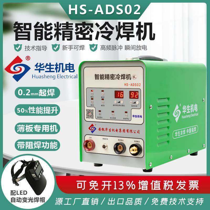 华生冷焊机家用小型220v不锈钢焊接多功能型工业级精密模具修补