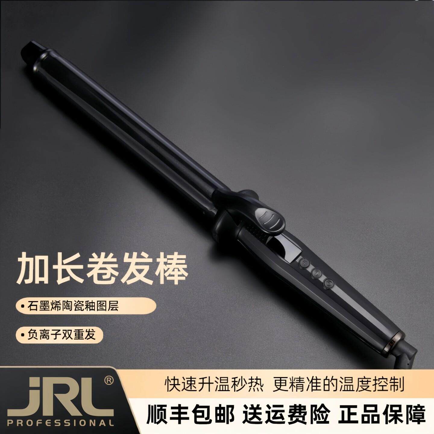鹰堡JRL加长卷电卷棒不伤发照相馆理髲店家用电卷棒大卷波浪卷发